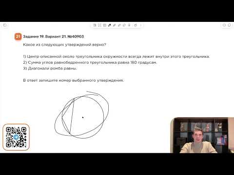 Вариант 21. Номер 19. ОГЭ по Математике 2024 Ященко. №40903