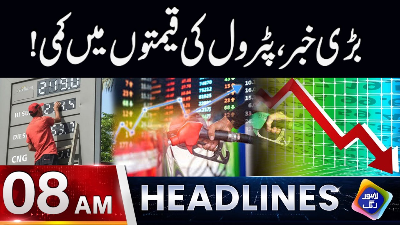 Big News! Petrol Prices Drop  | Headlines 08 AM | 11 March 2026 | Lahore Rang
