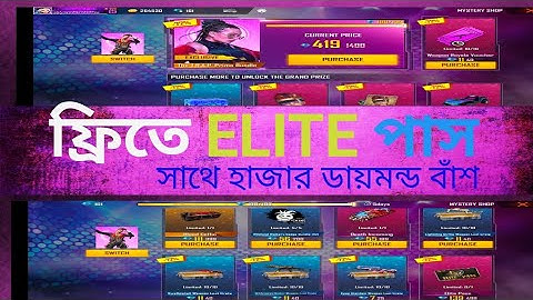 ফ্রিতে mystery shop ও eliteপাস নিয়ে নাও