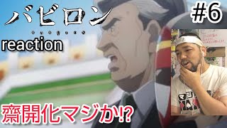 バビロン 同時視聴