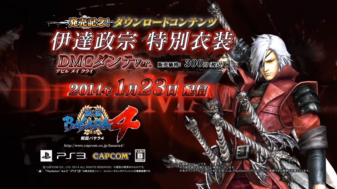 Ps3 戦国basara4 Dlc特別衣装 伊達政宗 Dmcダンテver Youtube