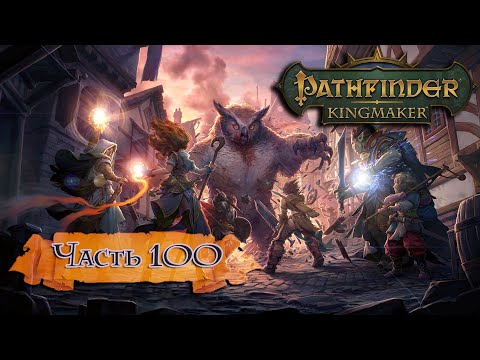 Vídeo: Pathfinder: Kingmaker Alcanza La Meta De Kickstarter, Parece Baldur's Gate