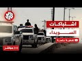 مباشر قوات الأمن العام السورية تنتشر في السويداء بعد توقف الاشتباكات وبدء عملية إجلاء عائلات البدو مباشر قوات الأمن العام السورية تنتشر في السويداء بعد توقف الاشتباكات وبدء عملية إجلاء عائلات البدو