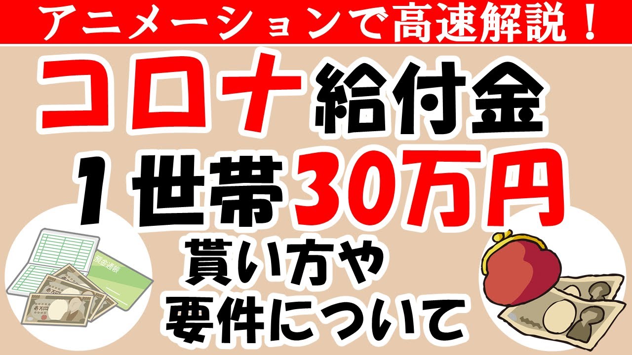 コロナ給付金ひとり親