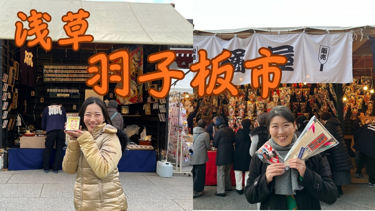 【浅草】羽子板市行ってきた‼️