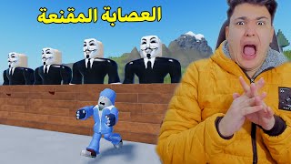 قصة العصابة المقنعة 🔥😱