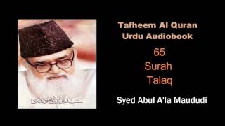 65 Surah Talaq - Syed Abul A'la Maududi - TafheemAl Quran - Urdu Audiobook