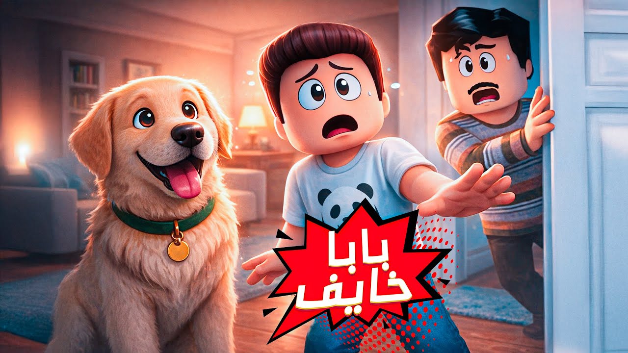 مفاجأه كركور صدمه 😰😰 - يوميات عائلة كركور ✨