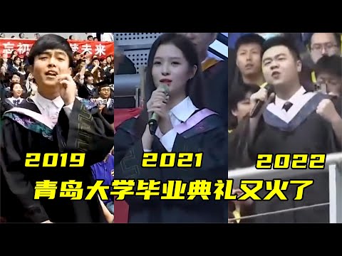 毕业典礼，开口秒变演唱会，这才是青春该有的样子