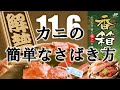 【JFいしかわ】漁協職員によるお魚捌き方教室～カニの簡単な捌き方編～