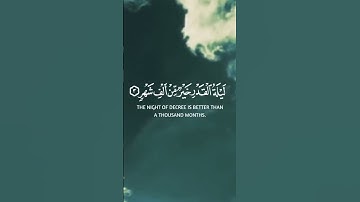 سورة القدر القارئ ماهر المعيقلي #ماهر المعيقلي #سورة القدر #shortvideo