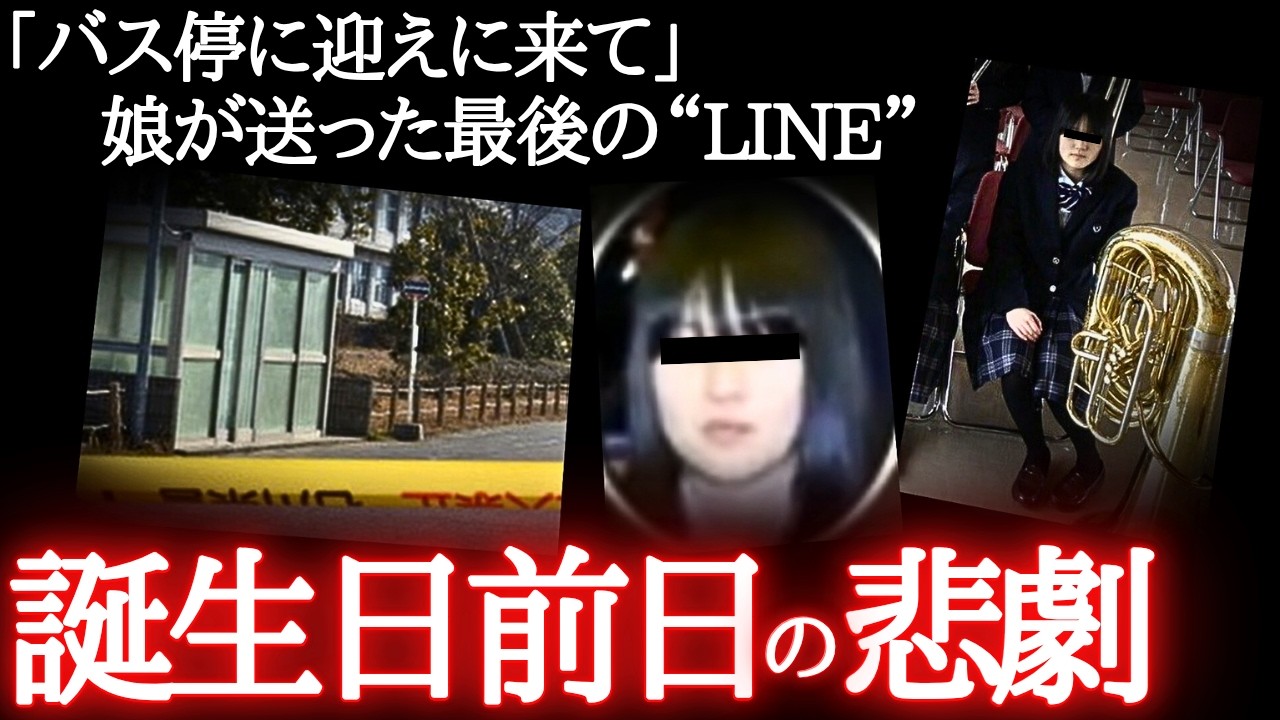 散乱した体操服…娘はいない。3時間後の衝撃発見、しかし真相は闇の中