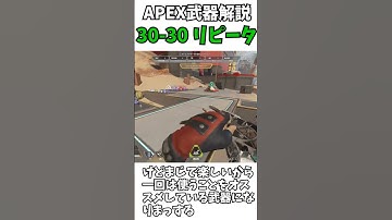 【Apex Legends】 APEX武器解説 part20　#ゆっくり実況 #apexlegend   #apex #ゆっくりショート #shorts#ゆっくり#解説 #ゲーム