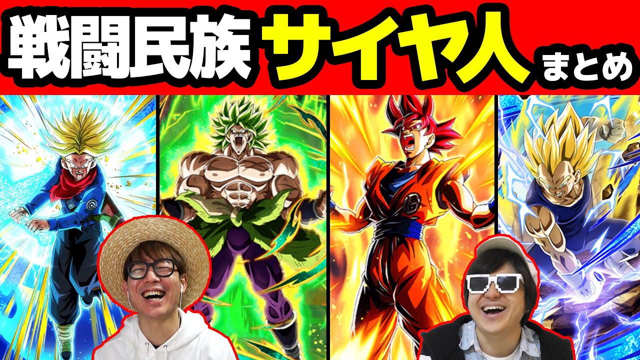 一番強いのは誰だ 宇宙最強の戦闘民族 サイヤ人 まとめてみた ドラゴンボール Youtube 一番強いのは誰だ 宇宙最強の戦闘民族 サイヤ人 まとめてみた ドラゴンボール Youtube