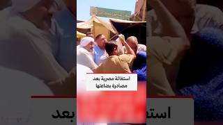 ستغاثة سيدة من مصادرة موظف بمجلس مدينة الباجور بمحافظة المنوفية في مصر على بضاعتها