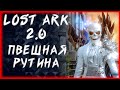 ДОБРО ПОЖАЛОВАТЬ ►LOST ARK ►БЕРСЕРК 1091ГС