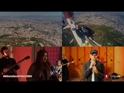 რეზი დოლიძე, ანა დოი და გიგი ადამაშვილი #მუსიკის12მოციქული ლაივ-სესია #მხოლოდთქვენთვის