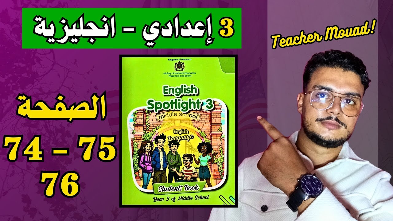 Spotlight 3 Page 74 - 75 - 76 | دروس اللغة الانجليزية الثالثة اعدادي الصفحة 74 -  75 - 76