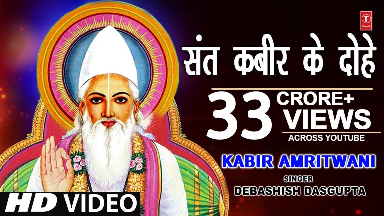      Popular DoheKabir AmritwaniDebashish Das Gupta  HD Video