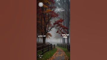 بسم الله الرحمن الرحيم  🌿  تلاوة ماتيسر من سورة البقرة الاية 285  🕋🕌...القارئ سعود الشريم