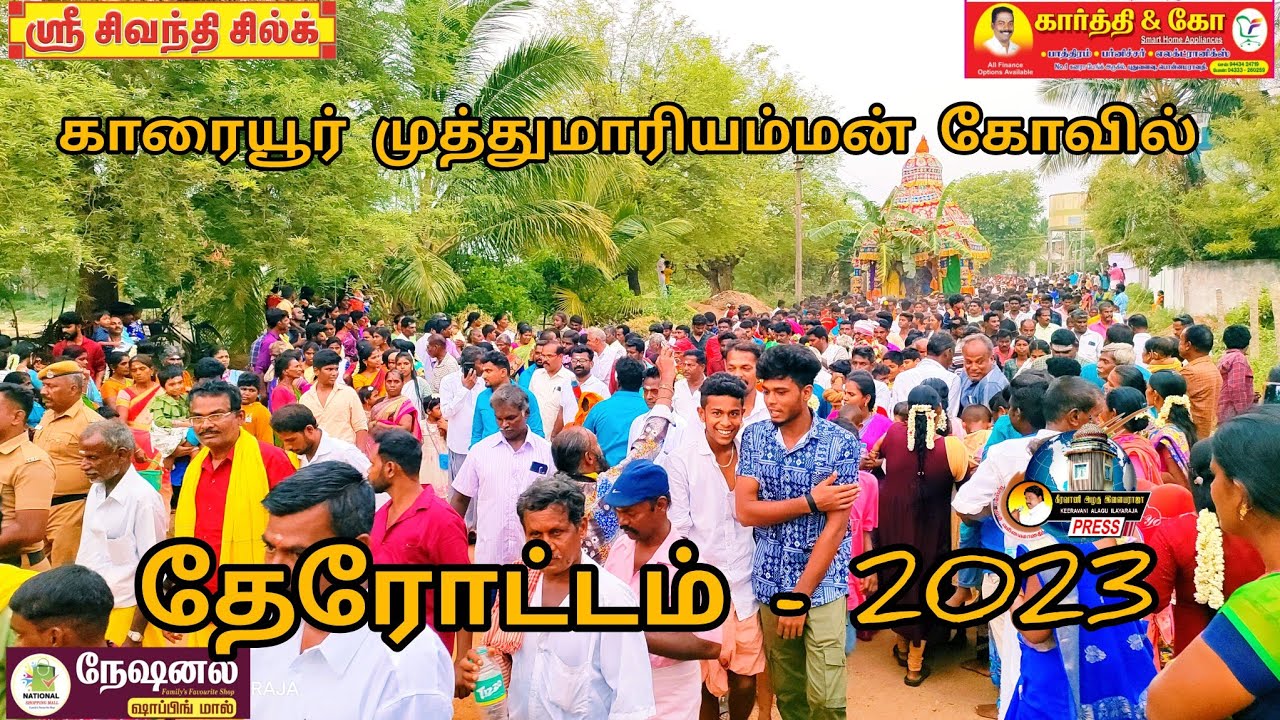 காரையூர் முத்துமாரியம்மன் கோவில் தேரோட்டம் #2023 #karaiyur
