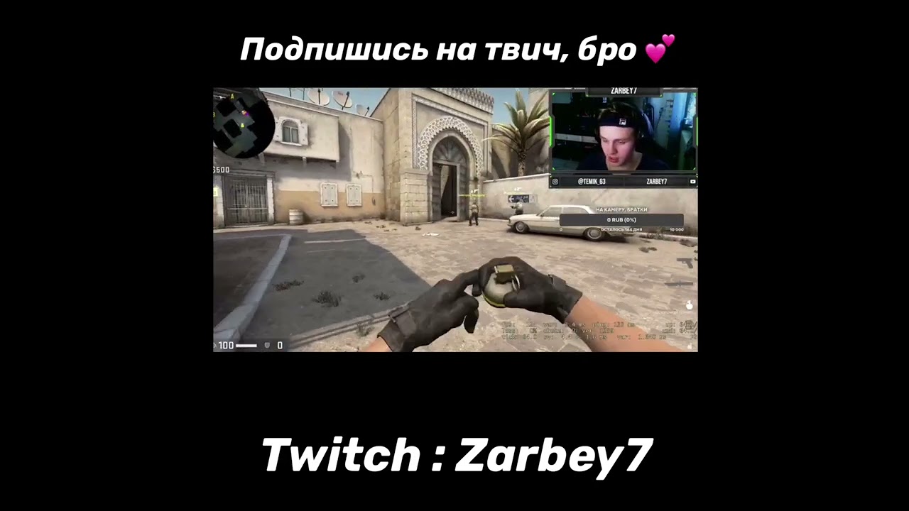 Залетай на стрим, бро❤ 