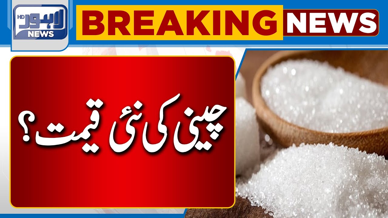Sugar Price Today? Lahore News HD YouTube