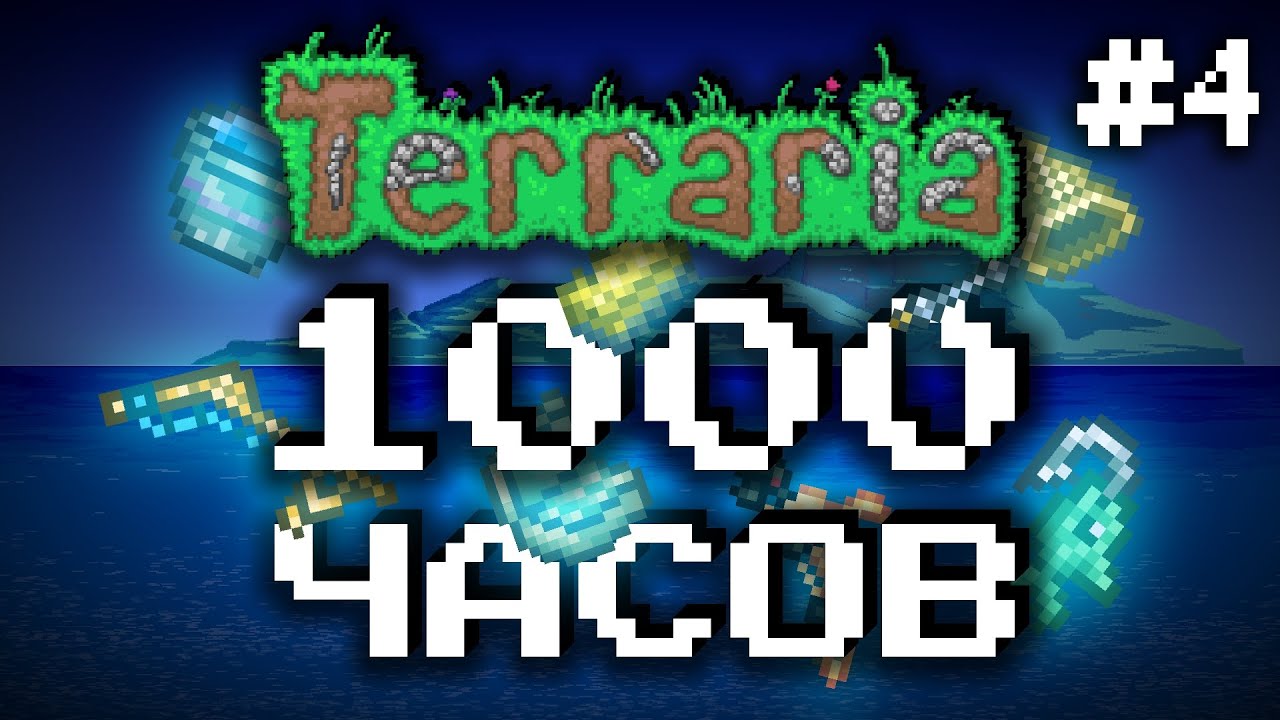 Terraria рыбак счастье фото 20