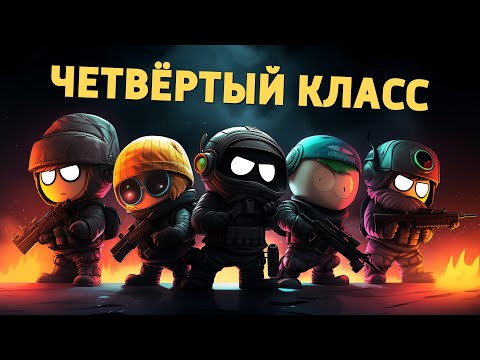 Видео: Четвёртый класс /Rainbow Six Siege