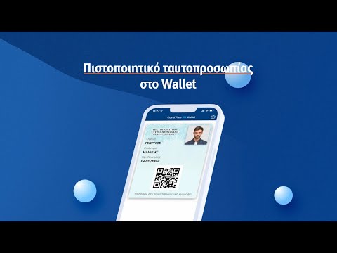 Το πιστοποιητικό ταυτοπροσωπίας περνά στο wallet του κινητού μας