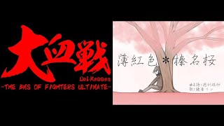 薄紅色＊榛名桜