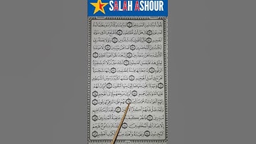 شرح أحكام تجويد سورة الصافات الآية ٦٨