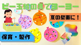 【7月】1歳児にオススメ！楽しい夏の製作アイディア集