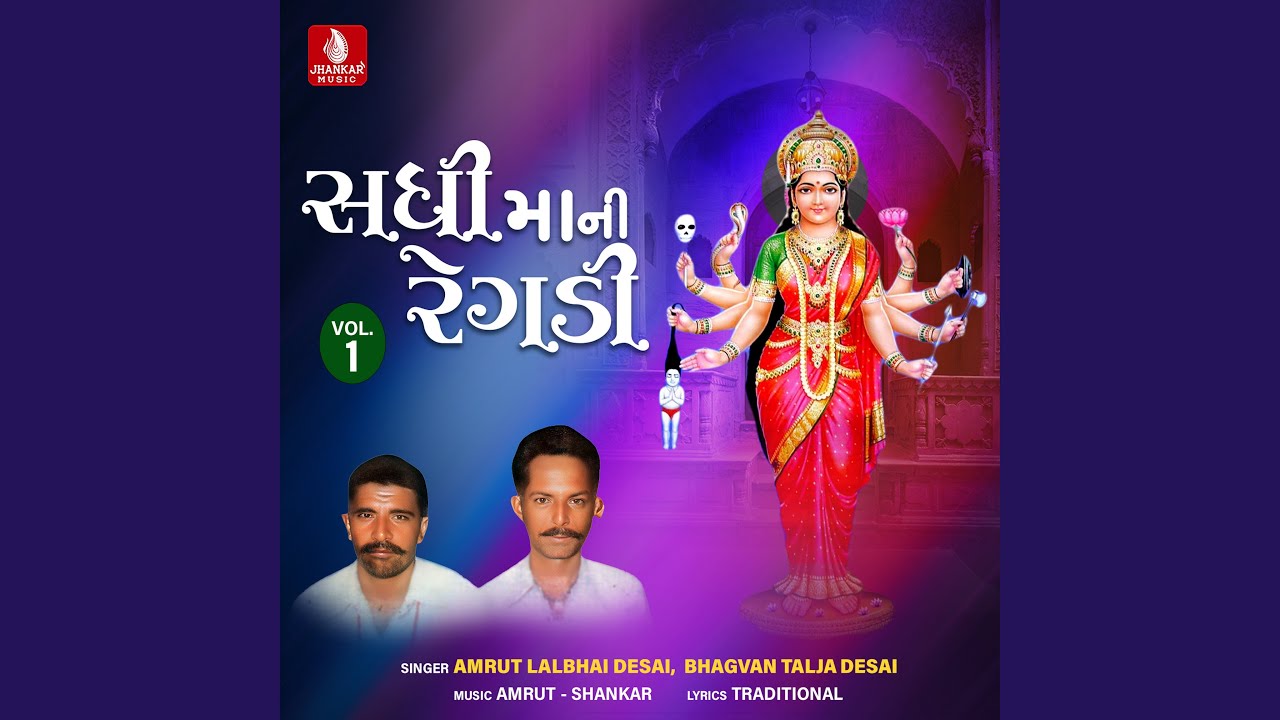 Sadhimani Regadi, Vol. 1, Pt. 1