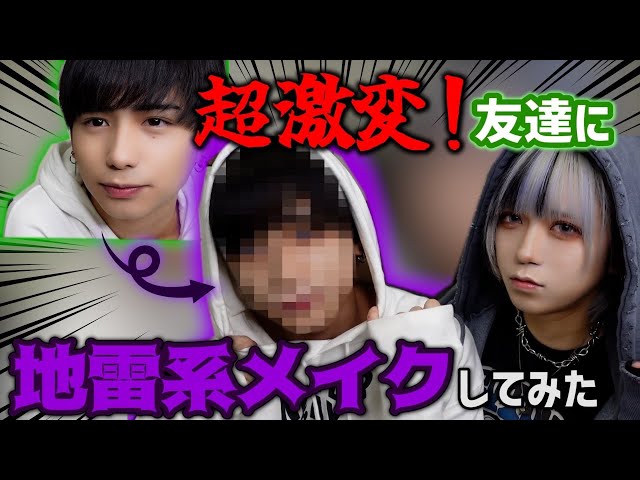 I tried applying some landmine makeup to an underage boy and it