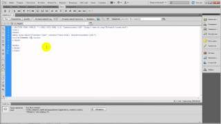 Создание главной страницы сайта в Dreamweaver Создание главной страницы сайта в Dreamweaver
