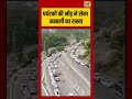 Viral Video | पर्यटकों की भीड़ ने रोका मनाली का रास्ता | #viralvideo #viralnews #shorts
