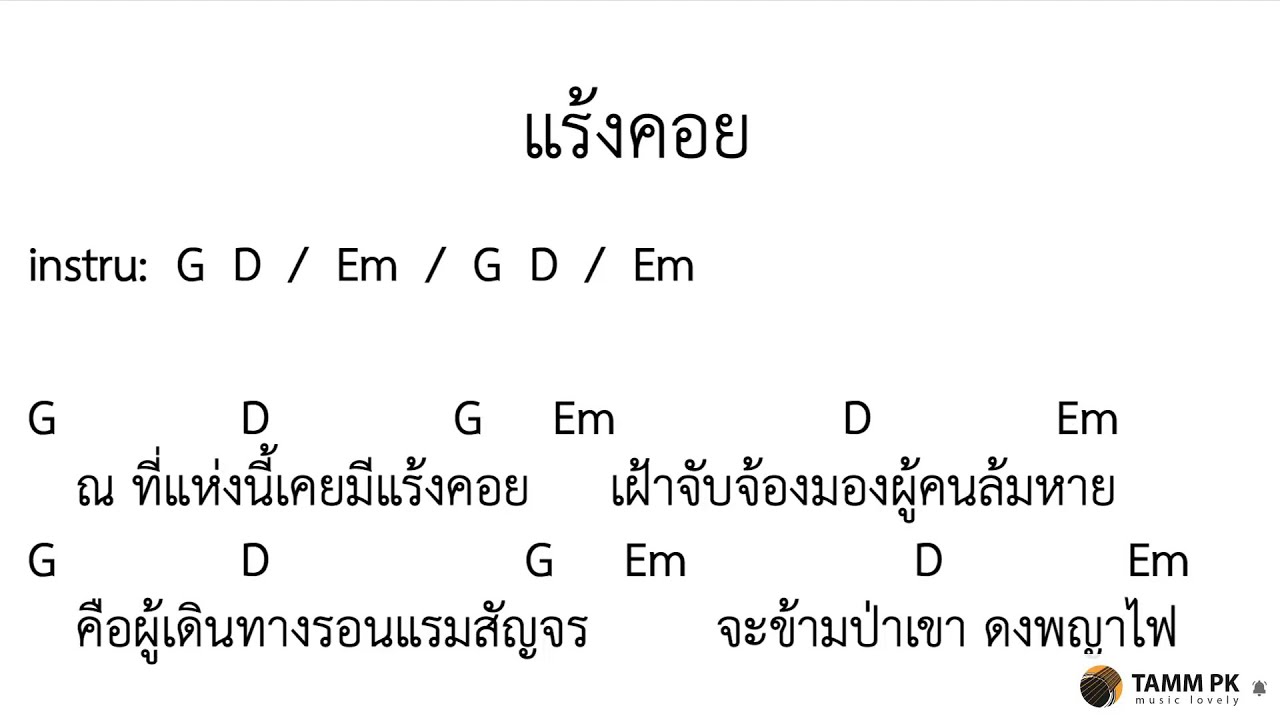 แร้งคอย - แอ๊ด คาราบาว Live ver. [Cover Backing Track:ไว้ซ้อมกีต้าร์ ...