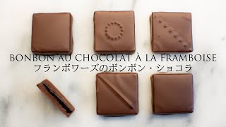 ボンボン・ショコラ・フランボワーズの作り方   Recette de Bonbon au chocolat à la framboise