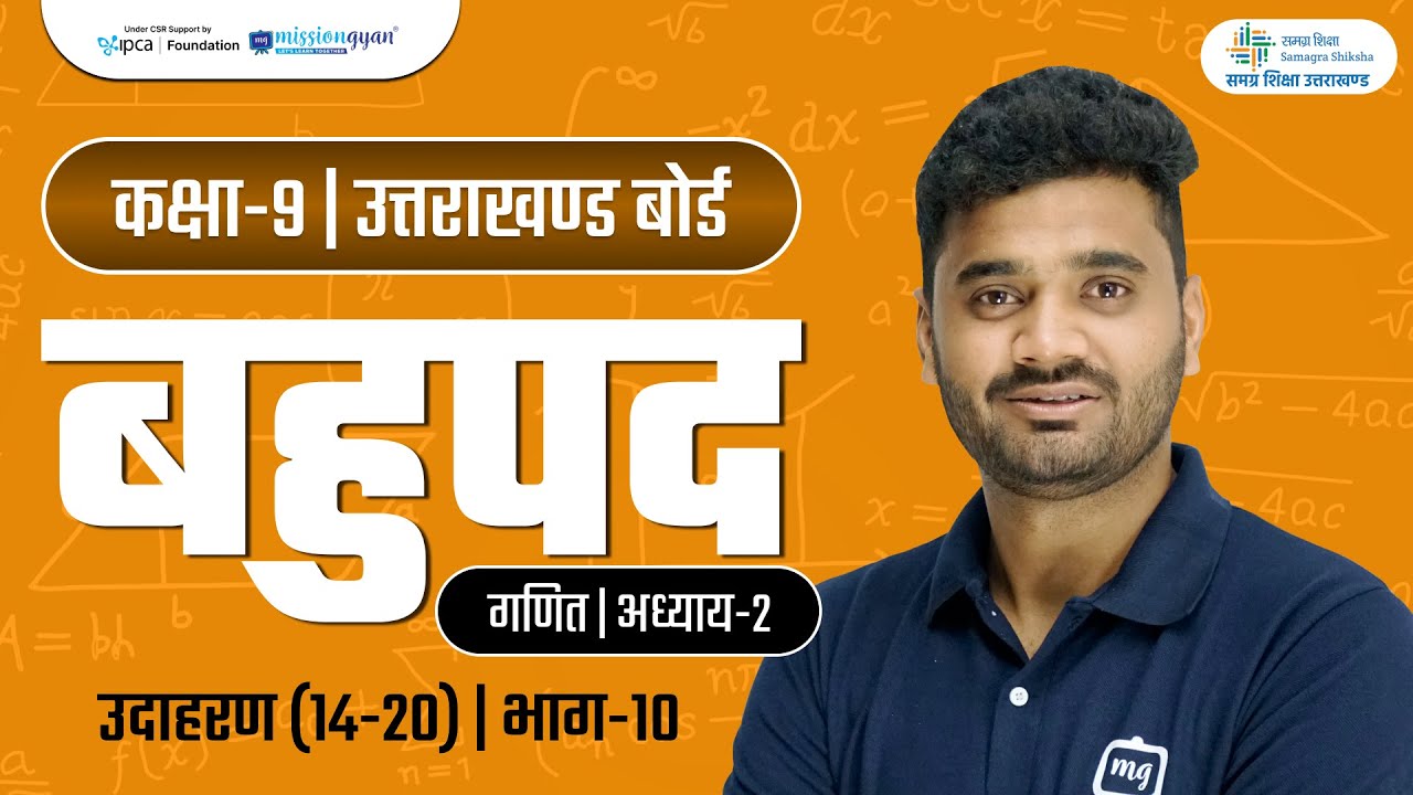 Class 9 Bahupad | Class 9 Maths Chapter 2 | Bahupad Class 9th Math | UK ...