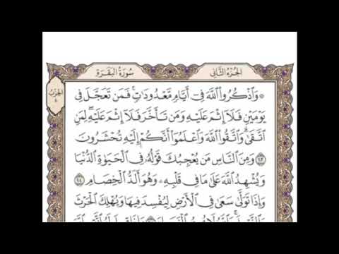 تكرار الوجه ٣٢من سورة البقرة كل آية ٣مرات للشيخ وديع اليمني