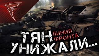 Бои с подписчицами - Тян унижали... ★ В тылу врага: Штурм 2 ★ #137 Бои с подписчицами - Тян унижали... ★ В тылу врага: Штурм 2 ★ #137