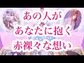 【🔍一部エグ堀り❤️🩹】相手の気持ち✨片思い複雑恋愛🌈ルノルマンオラクル🦋詳細リーディング