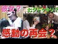 【ドッキリ】遠距離の彼女にあわせてみた