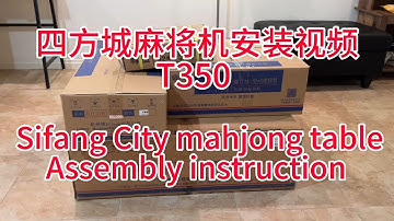 四方城麻将机折叠款T350，T650安装教程 Si Fang City T350/ T650 E-mahjong table assembly instruction.