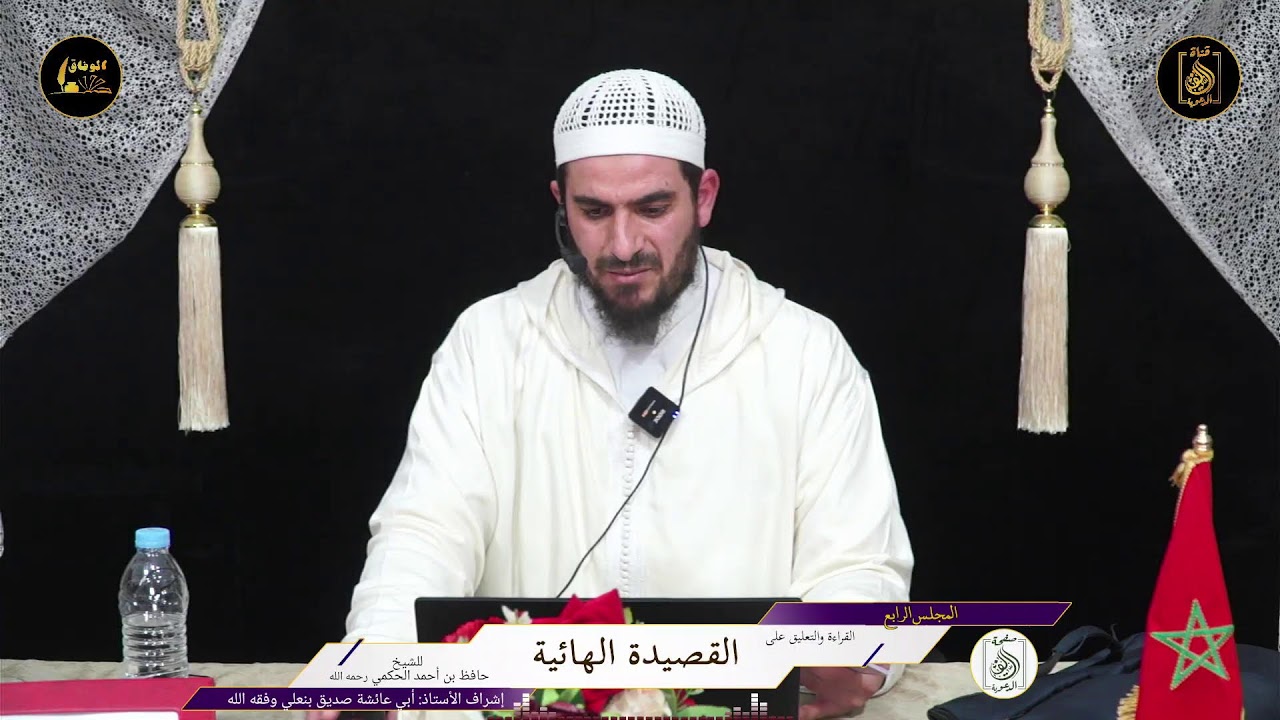 04 كتاب : القصيدة الهائية. . 🎙️بإشراف الأستاذ: أبي عائشة صديق بنعلي وفقه الله