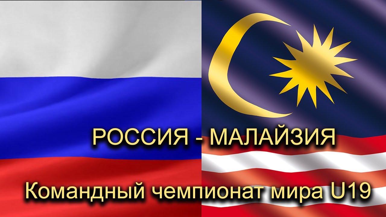 Малайзия и Россия. Россия и Малайзия Дружба. Россия Малайзия друзья. Россия и Малайзия отношения.