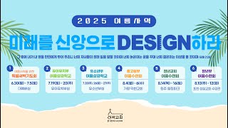 2025.6.30.(월) 다음세대 여름사역을 위한 특별새벽기도회 / 장년부 - 손민석 목사 