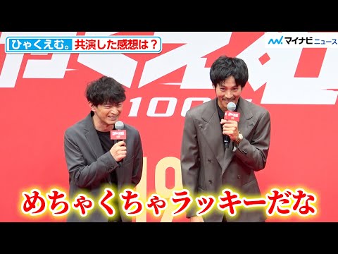 松坂桃李、津田健次郎の演技を間近で見て感激！感動！大喝采！「めちゃくちゃラッキーだな」劇場アニメ『ひゃくえむ。』完成披露試写会