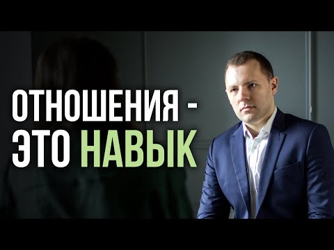 Как создать отношения и близость. Как использовать включенность и эмоции в отношениях.